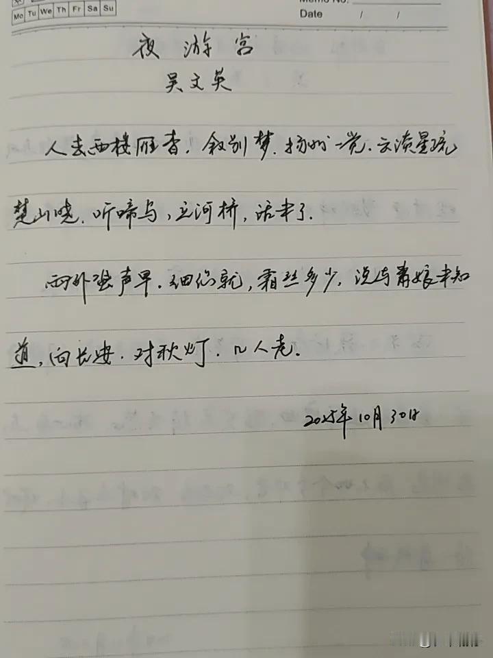 抄书第 986天（2025年10月30日）
静心✔
戒浮躁，一笔一划。

   