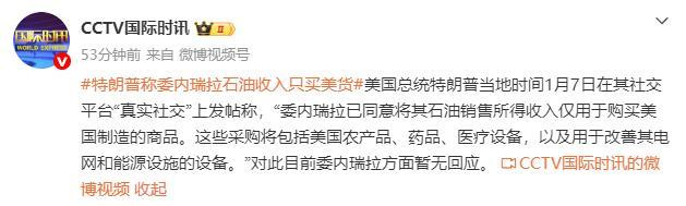 一方面要控制委内瑞拉石油生产和销售，销售收入存入美国，另一方面该国石油收入购买的