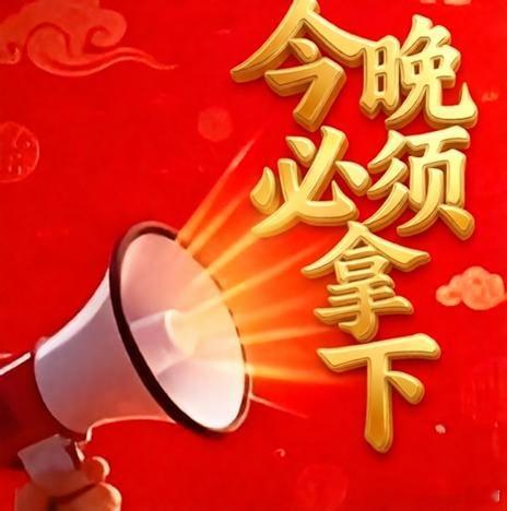 兄弟们，今天早场老张真是气炸了！！！韩职两场让平完美拿捏，大満冠都收一大半了，结