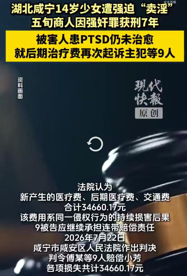 湖北咸宁，55岁的商人，因为生意不顺，他花高价找少女，才能转运.最终一个14岁的