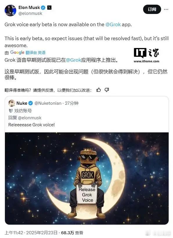 马斯克在社交平台X发文宣布，Grok语音模式早期测试版现已在Grok应用程序上线