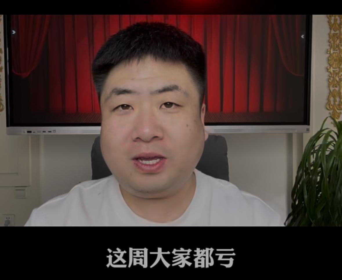 本周不少朋友都出现了亏损，大家心里肯定都有疑问：亏掉的资金究竟流向了哪里？今天就