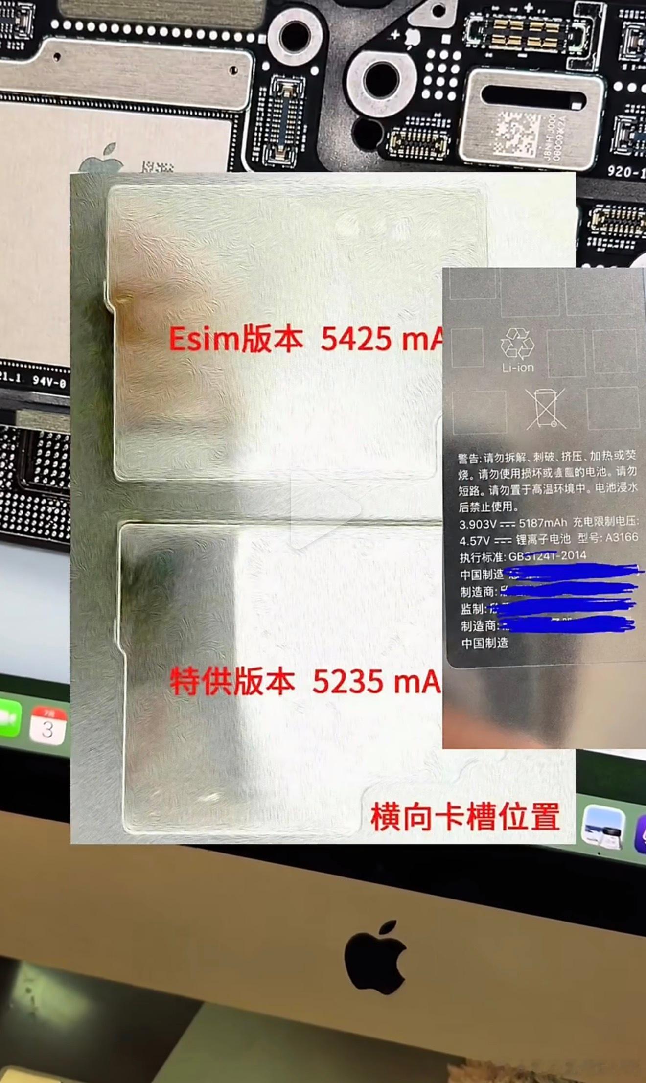 iPhone18promax电池容量，国行加大了412毫安，美版加大了337毫安