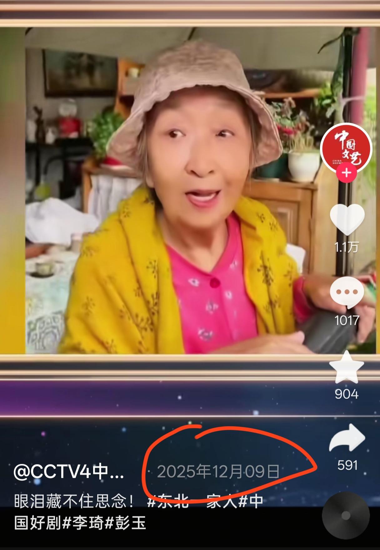 彭玉最后一次公开露面，还是在去年年底的央视节目上！

当时央视拍了一期《东北一家