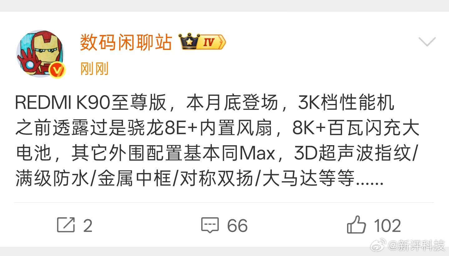 今日份手机快讯，红米K90至尊版官宣，将会在本月发布。战哥也对其进行了一些爆料，