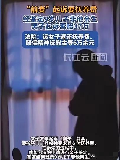 太离谱了
养9年的孩子非亲生，索赔37万只拿回6万？这判决藏着更狠的提醒！
 