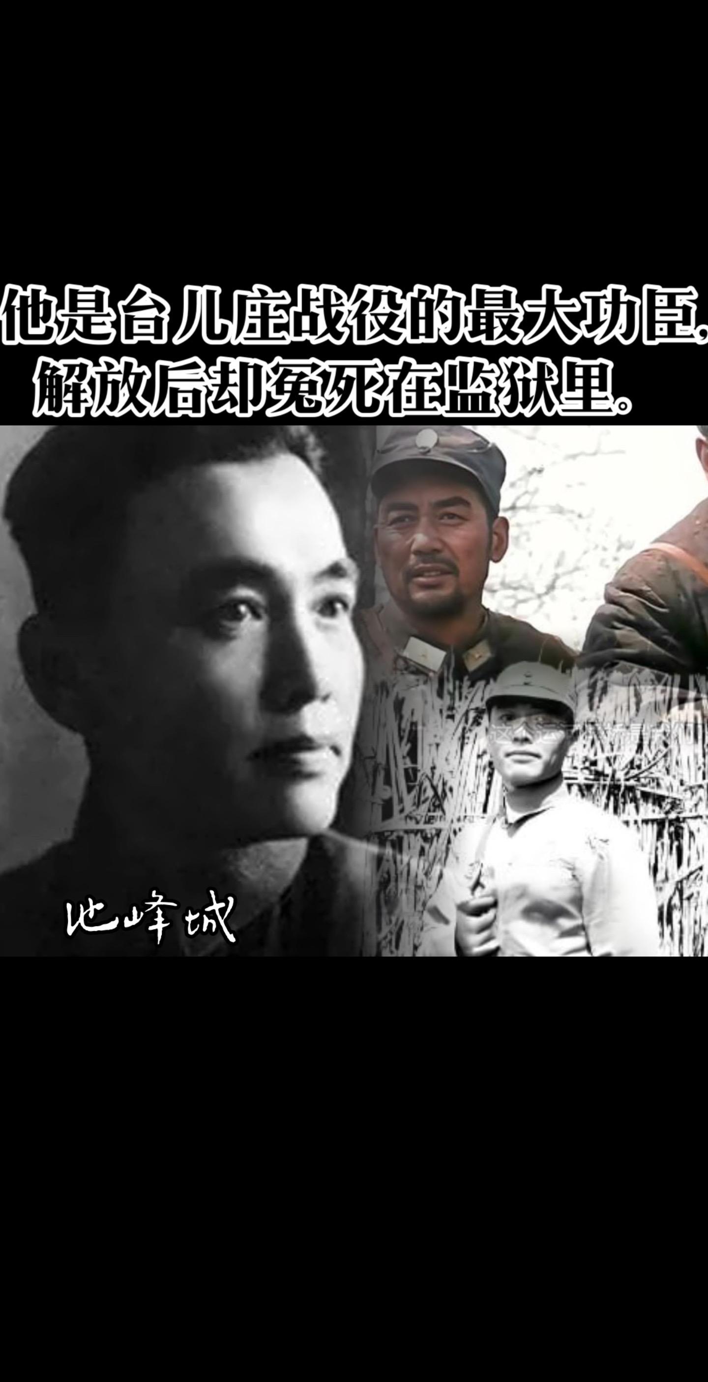 池峰城将军 台儿庄大捷