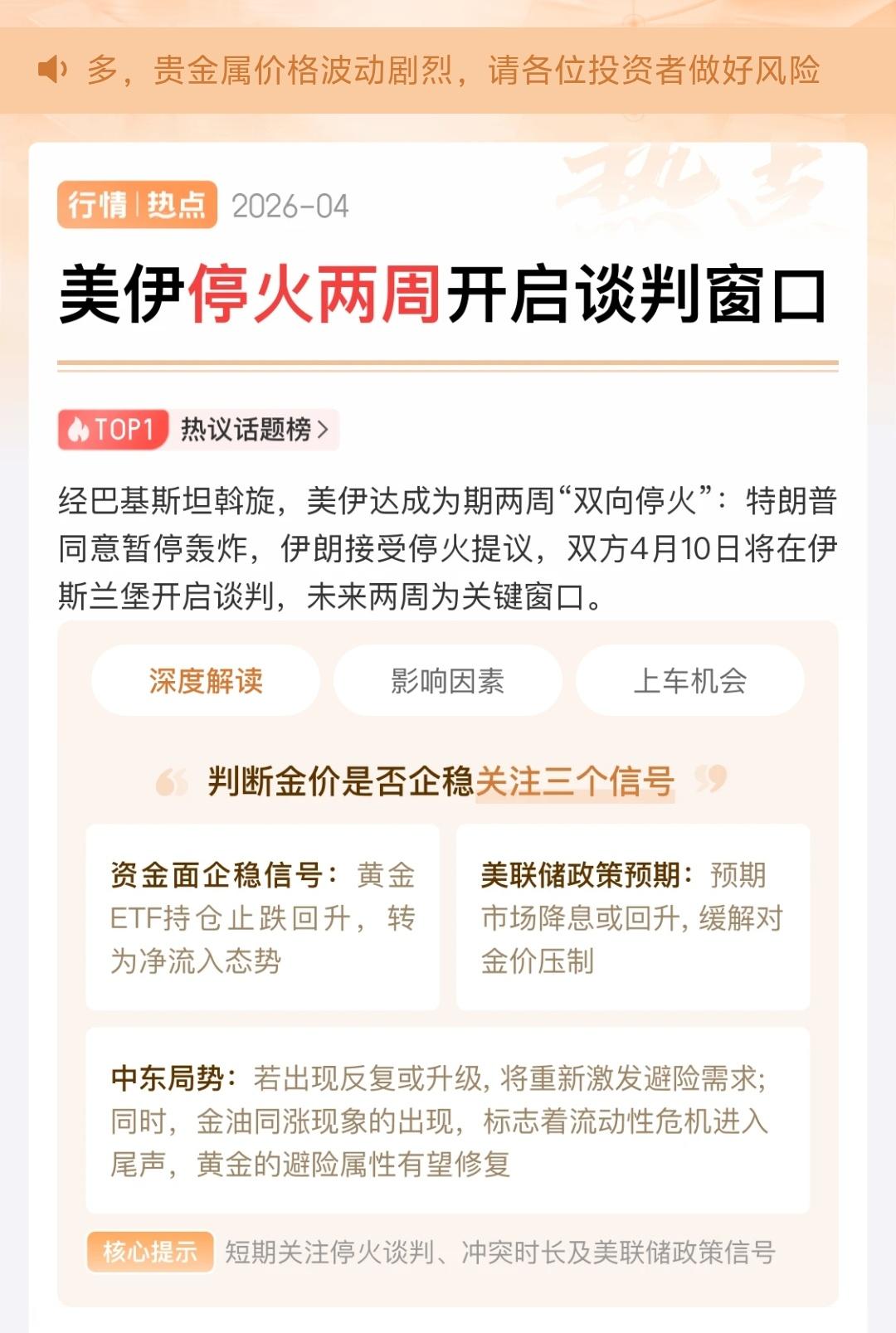 4月8日，美伊停火两周！国际黄金大涨，央行连续17个月增持黄金。
央行里的专家都