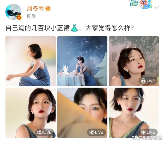 周冬雨穿自己淘的裙子走红毯 周冬雨的红毯小蓝裙竟然是自淘款！短发红唇搭配个性穿搭