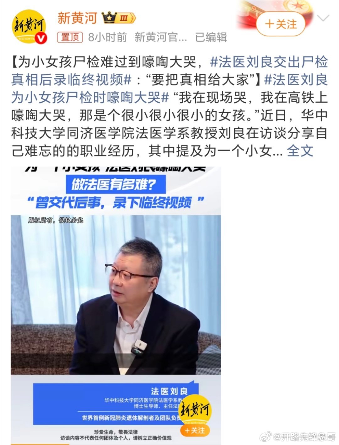 法医刘良交出尸检真相后录临终视频这得顶着多大的压力啊？关键是那些骚扰他的人又是谁