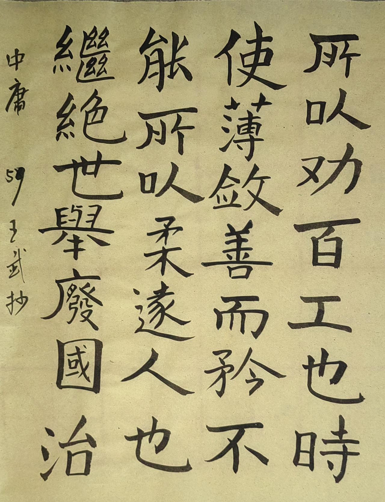 书法爱好者老实写字
