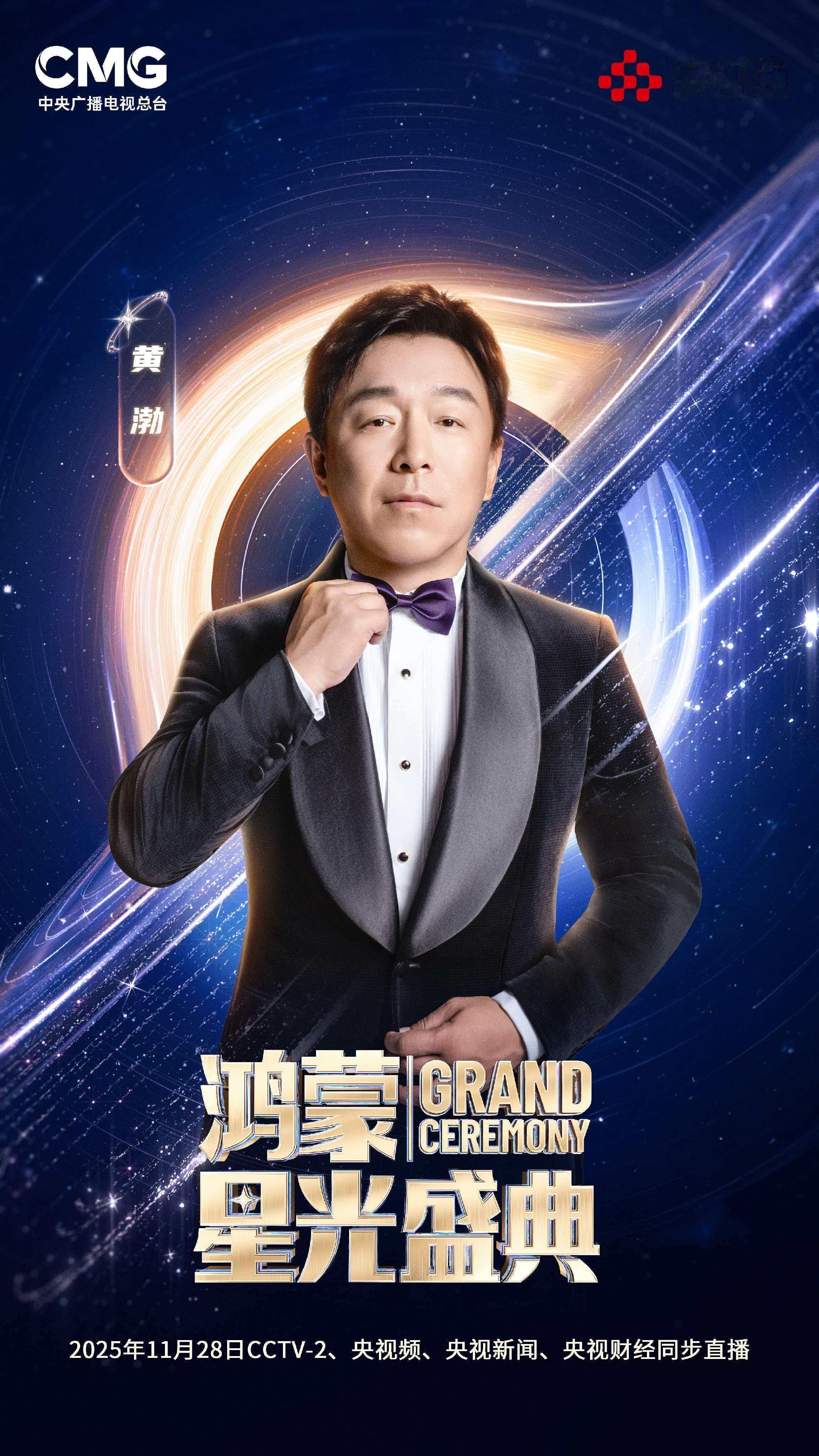 央视鸿蒙星光盛典 这阵容太强了吧！羡慕可以去现场观看的人～ ​​​