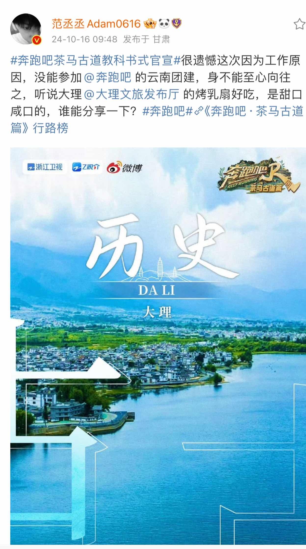 #范丞丞[超话]##范丞丞[超话]##范丞丞缺席云南站奔跑吧##范丞丞缺席云南团