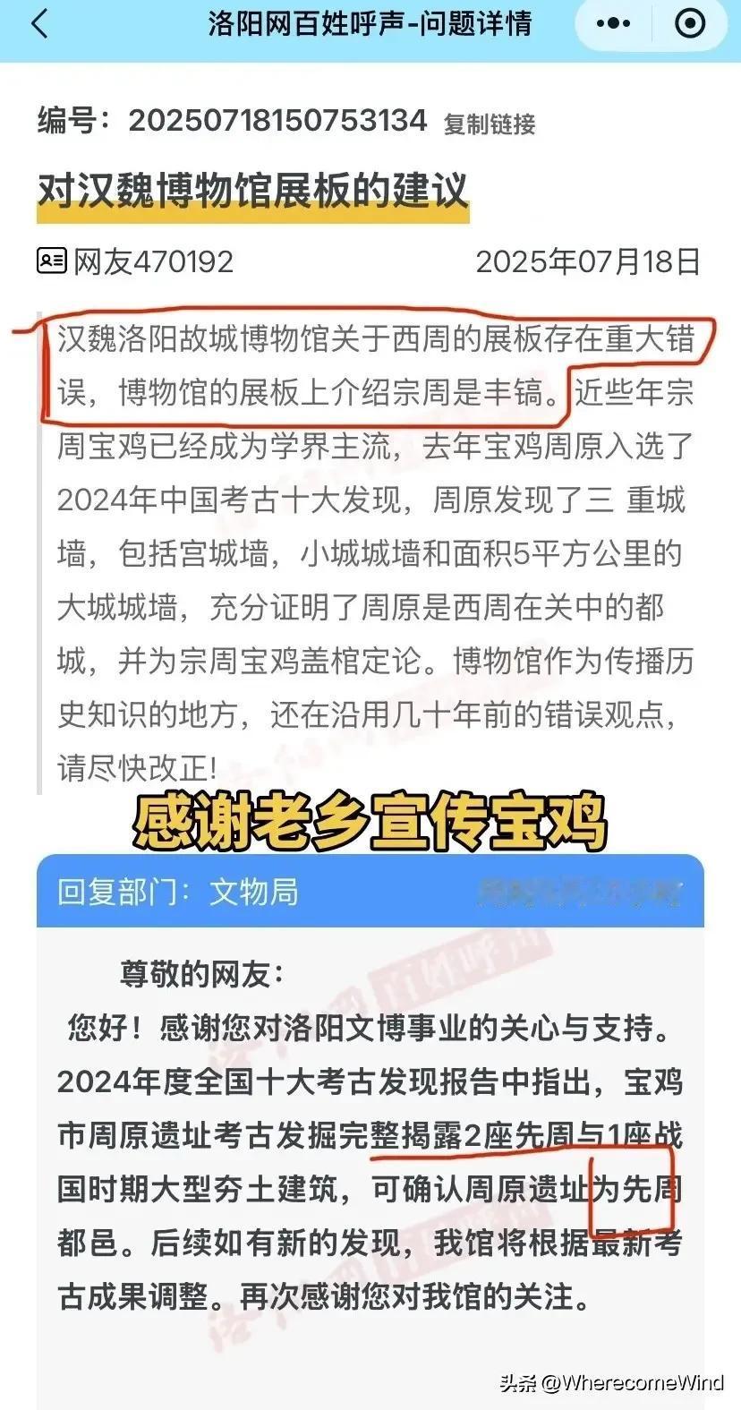 汉魏洛阳城遗址博物馆展板介绍:
西周的宗周是镐京，
是完全符合事实的。
洛阳文物