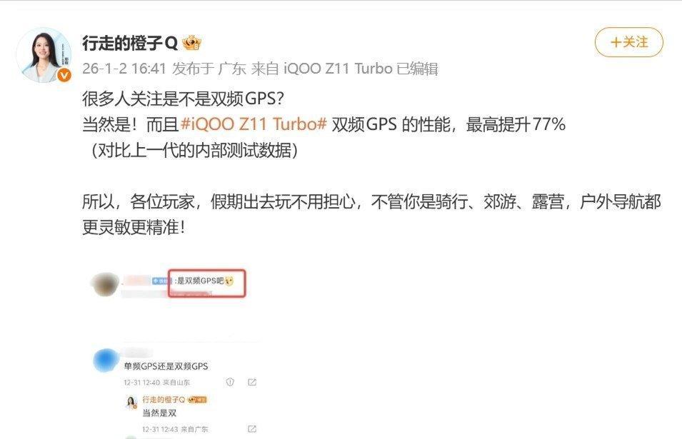 【iQOO Z11 Turbo 手机搭载双频 GPS 定位系统，本月中旬发布】i