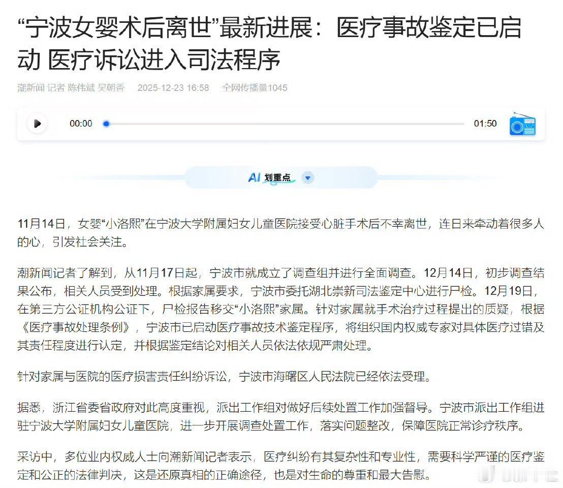 宁波女婴术后离世医疗事故鉴定启动 医学的事情要回归医学，法律的事情要回归法律，不