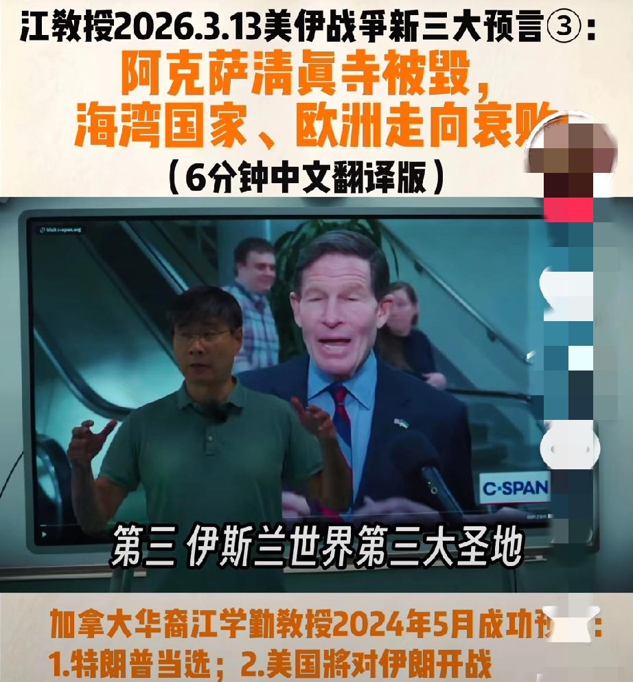 准确预测“伊朗战争”的江教授，又有了新的“大胆”预测！
因为准确预测了美伊战争的