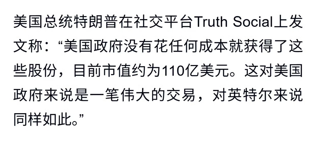 美国政府已持有英特尔10%股份没有花任何成本，那不就是白嫖？[怒] ​​​