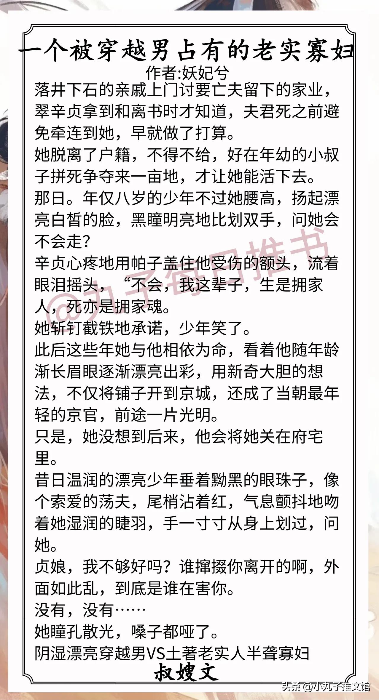 🌈叔嫂文合集[送自己一朵花]
1.《一个被穿越男占有的老实寡妇》作者:妖妃兮（