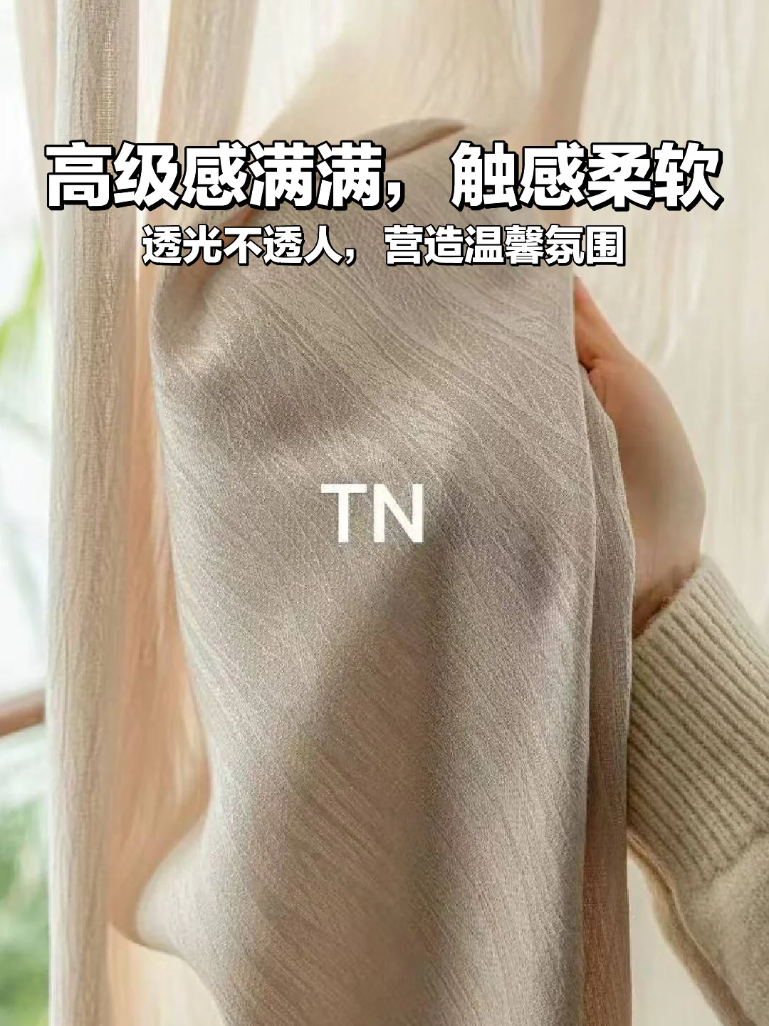 上新啦！✨暖光拂影纱奶茶色，全网首发