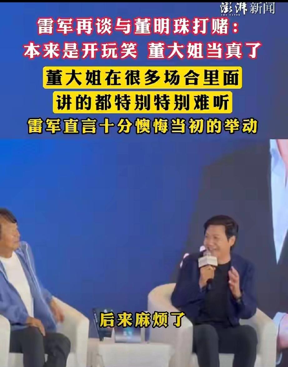 雷军首次坦言后悔和董明珠十亿赌约：只是玩笑，被逼无奈跨界做空调
 
      