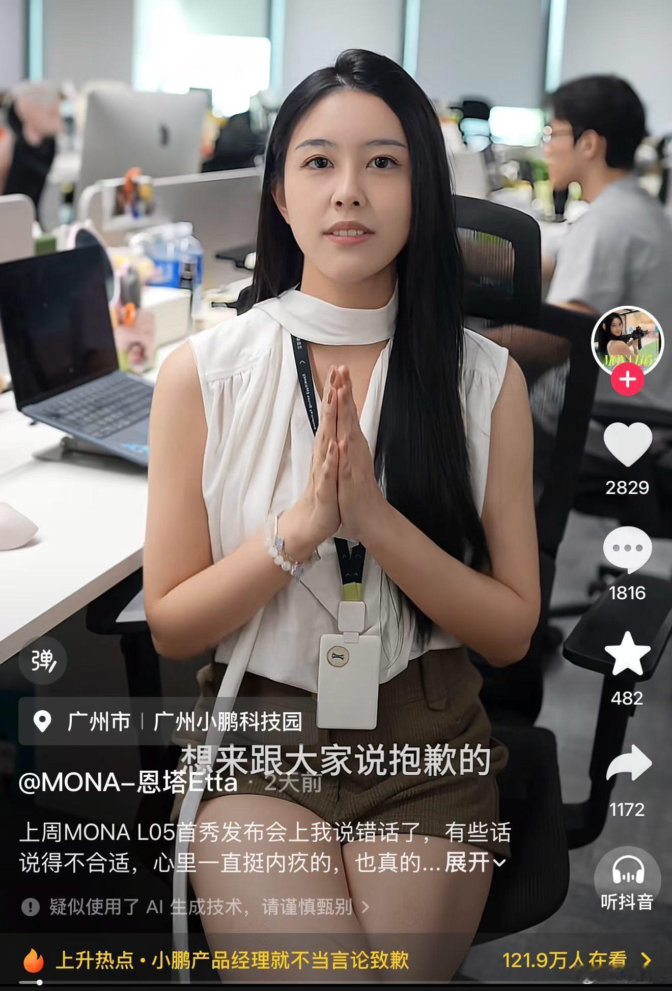 小鹏mona产品经理致歉 ​​​