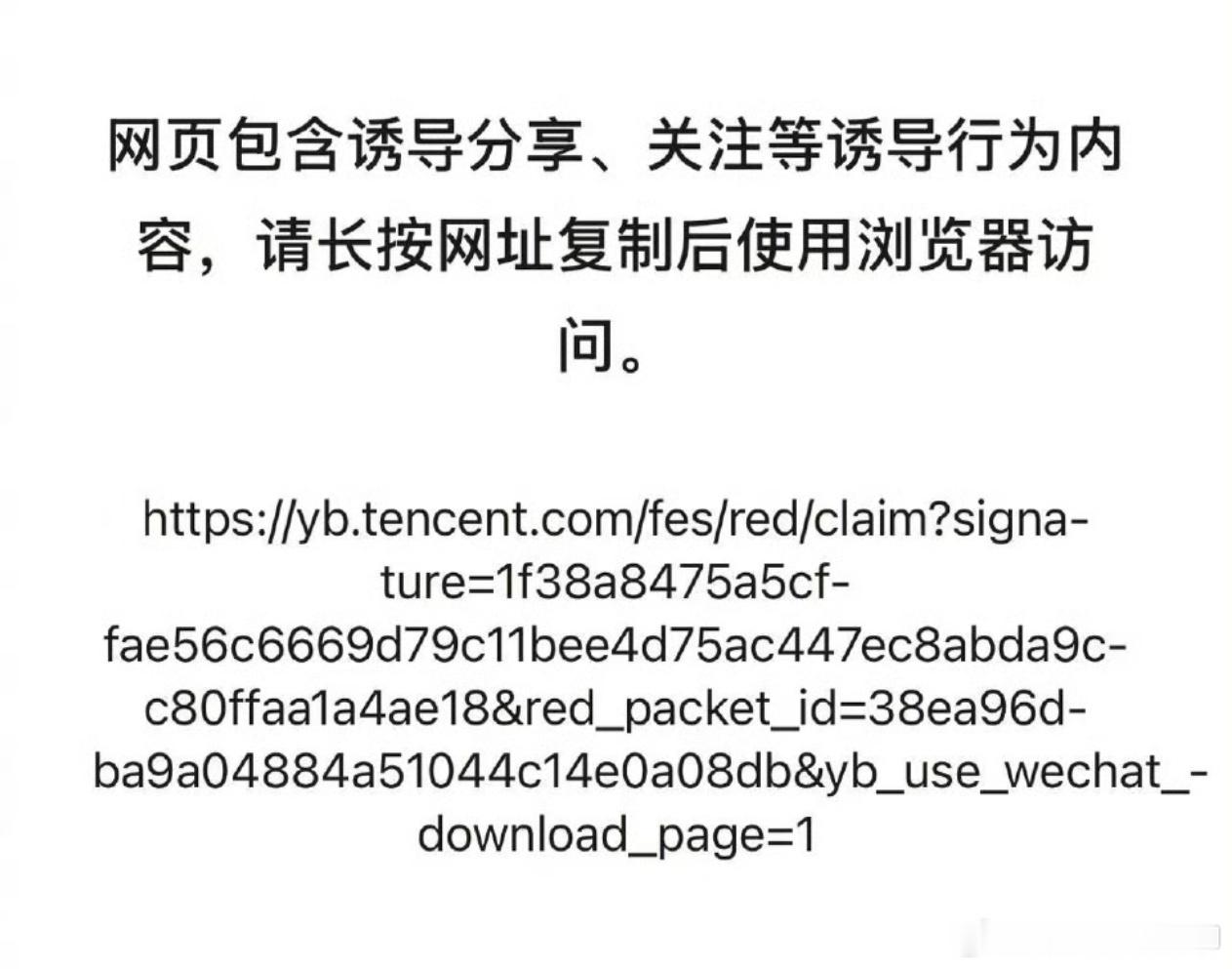 微信屏蔽元宝红包链接狠起来连自己都封