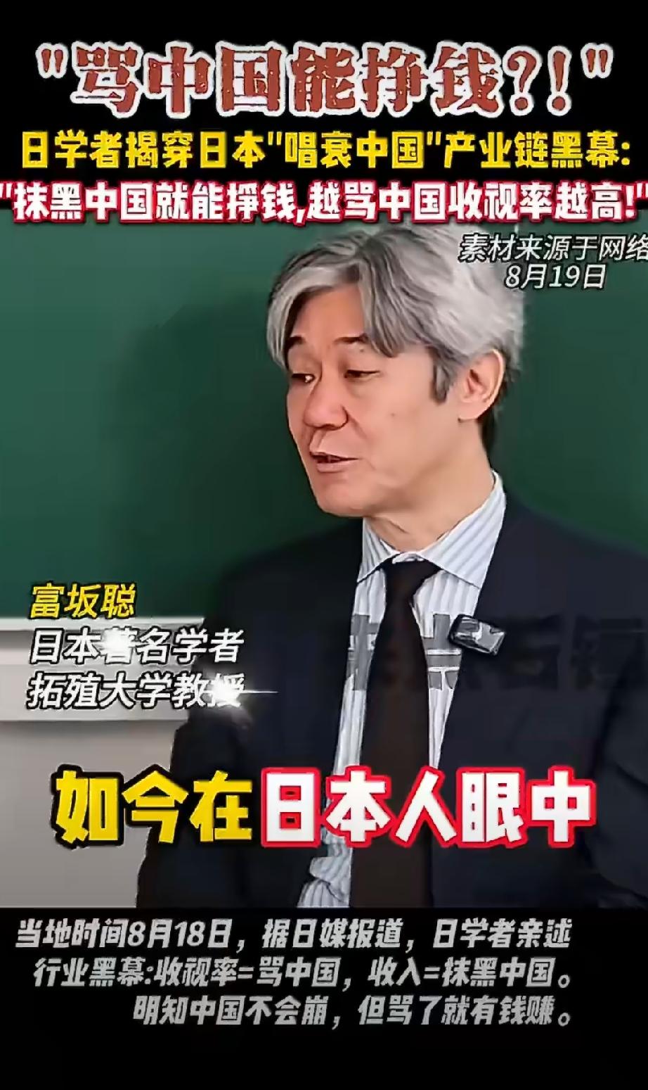 骂中国居然可以挣钱？日本学者曝光行业内幕。很多人明明知道事实，依然坚持唱衰抹黑。