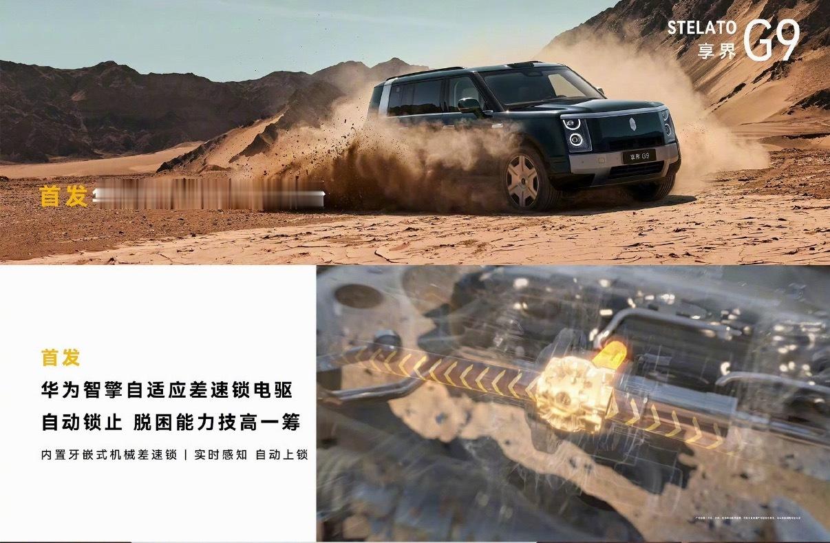 享界G9后桥这个差速锁电驱有点意思啊朋友们我记得吉利银河战舰700是后桥两个电机