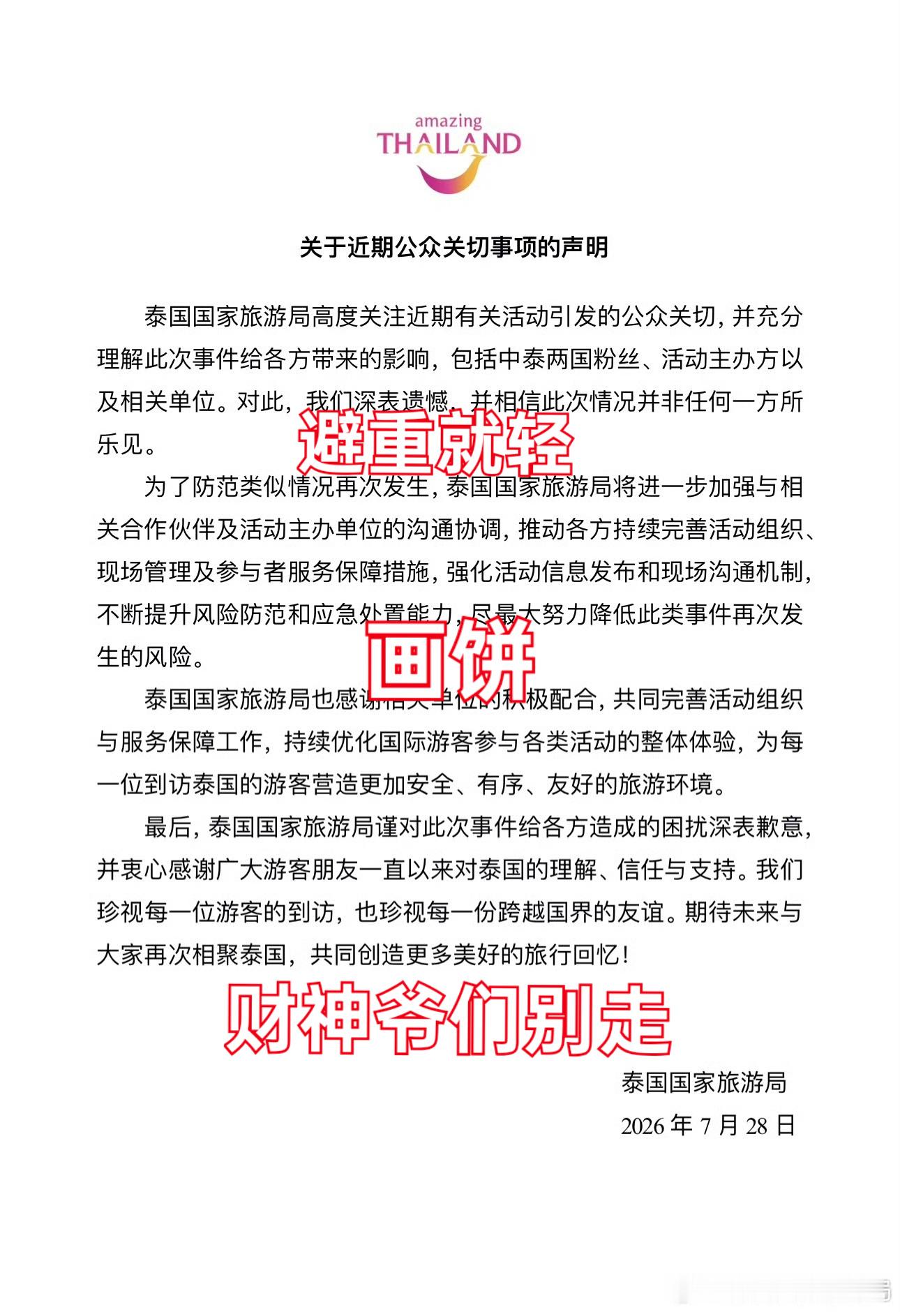 泰国国家旅游局发文致歉从哪里开始是致歉？总结一下大概是这样吧