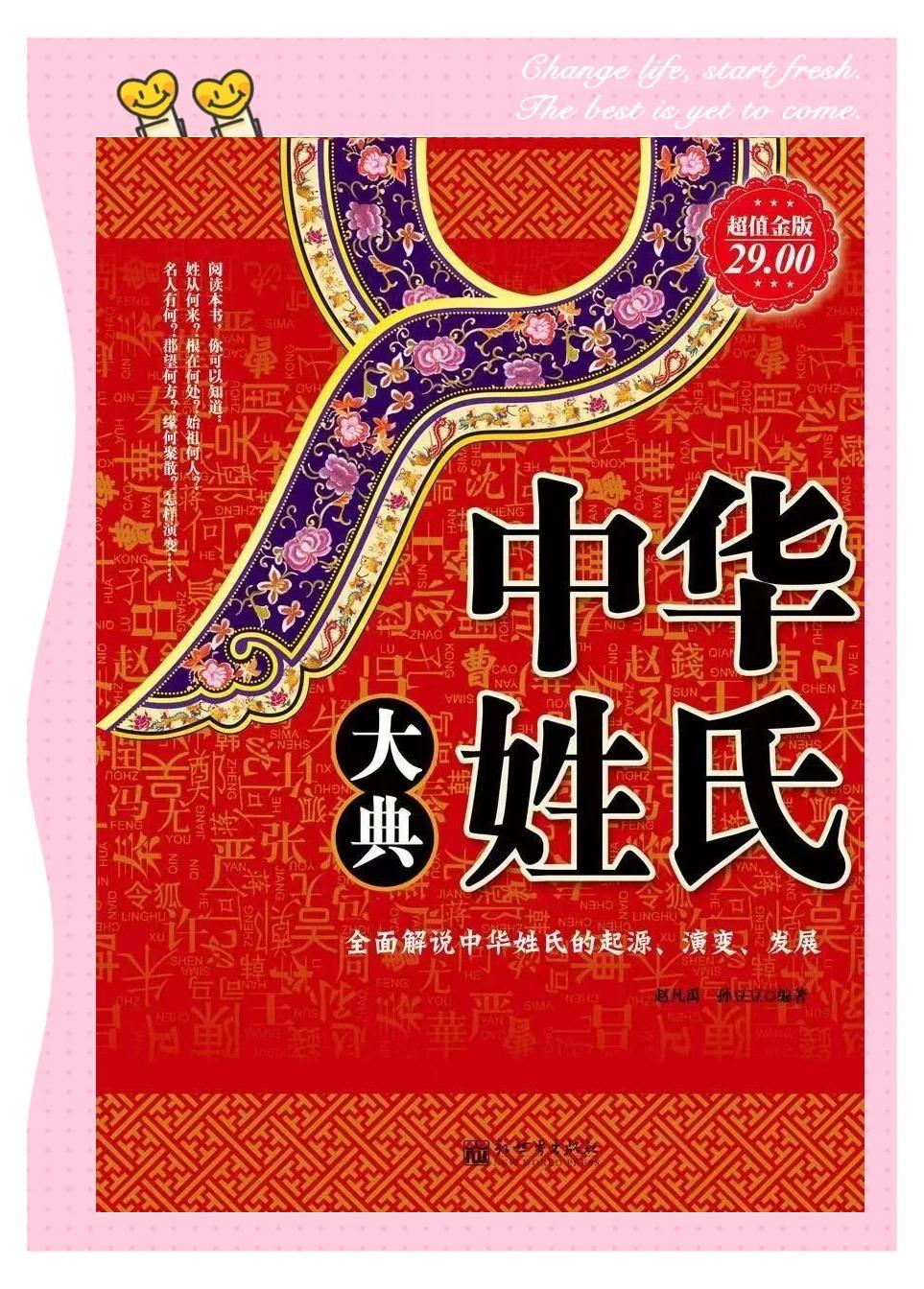 中华姓氏起源于5000年前母系氏族社会，上古八大姓多带“女”旁，先秦时“姓别婚姻