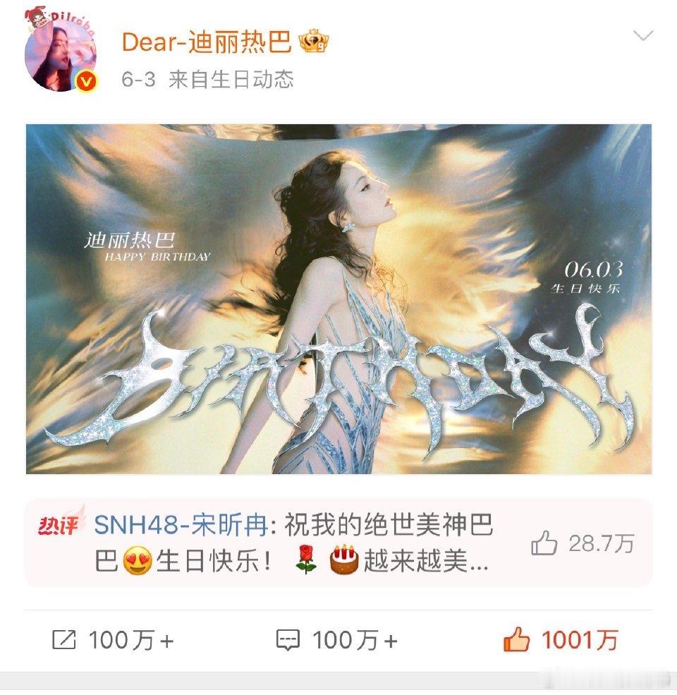 迪丽热巴是不是唯一一个轻轻松松破千万的顶流[舔屏] ​​​