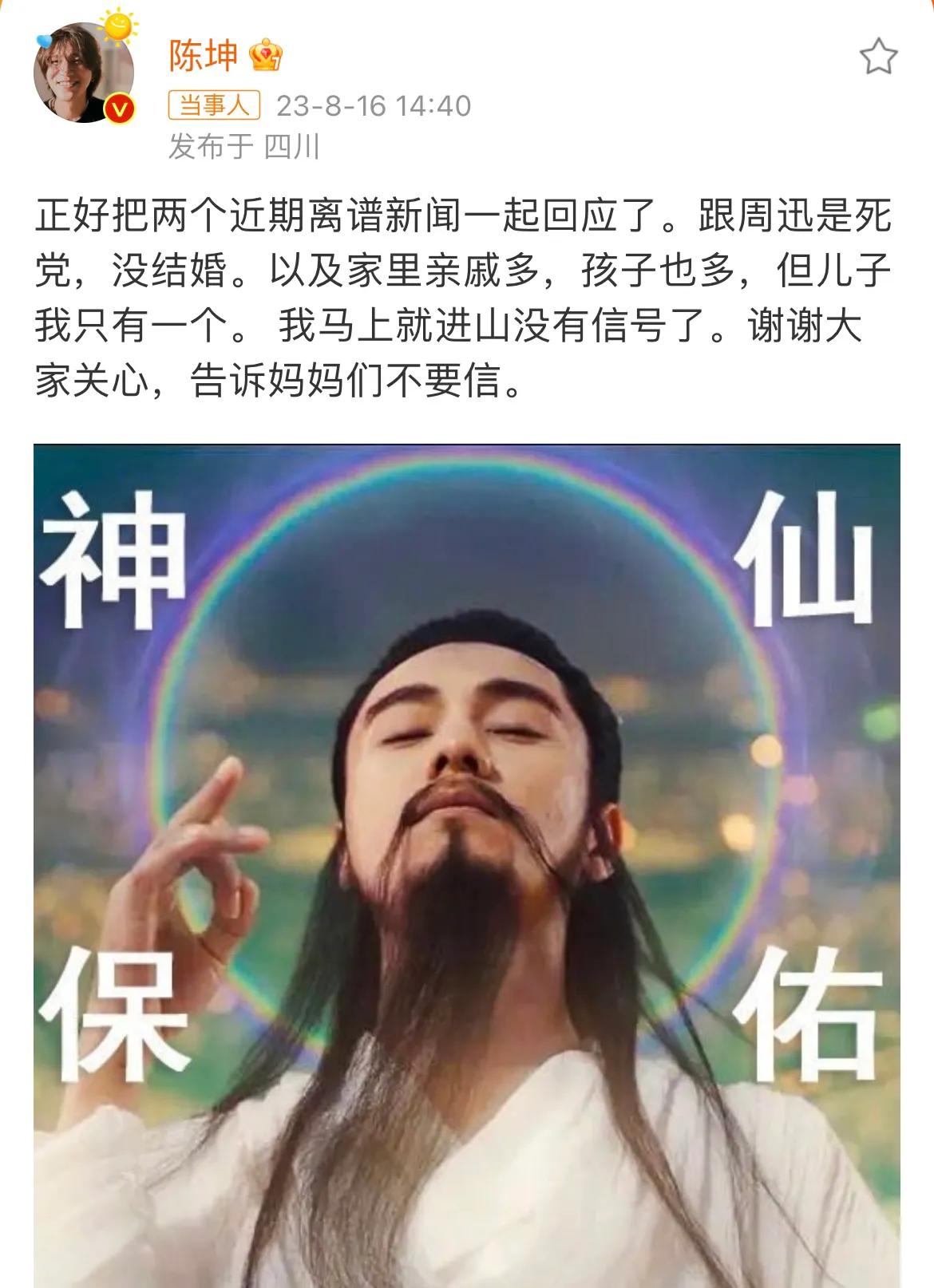 陈坤，大无语了！

8月16日，静悄悄的娱乐圈突然平地惊起一声雷，知名演员陈坤引