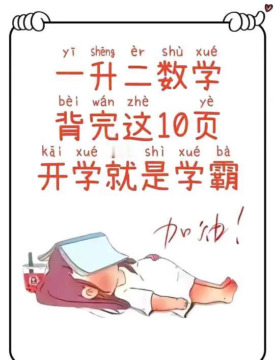 暑假必背！一升二数学背完这10页，开学就是学霸二年级数学 二上数学