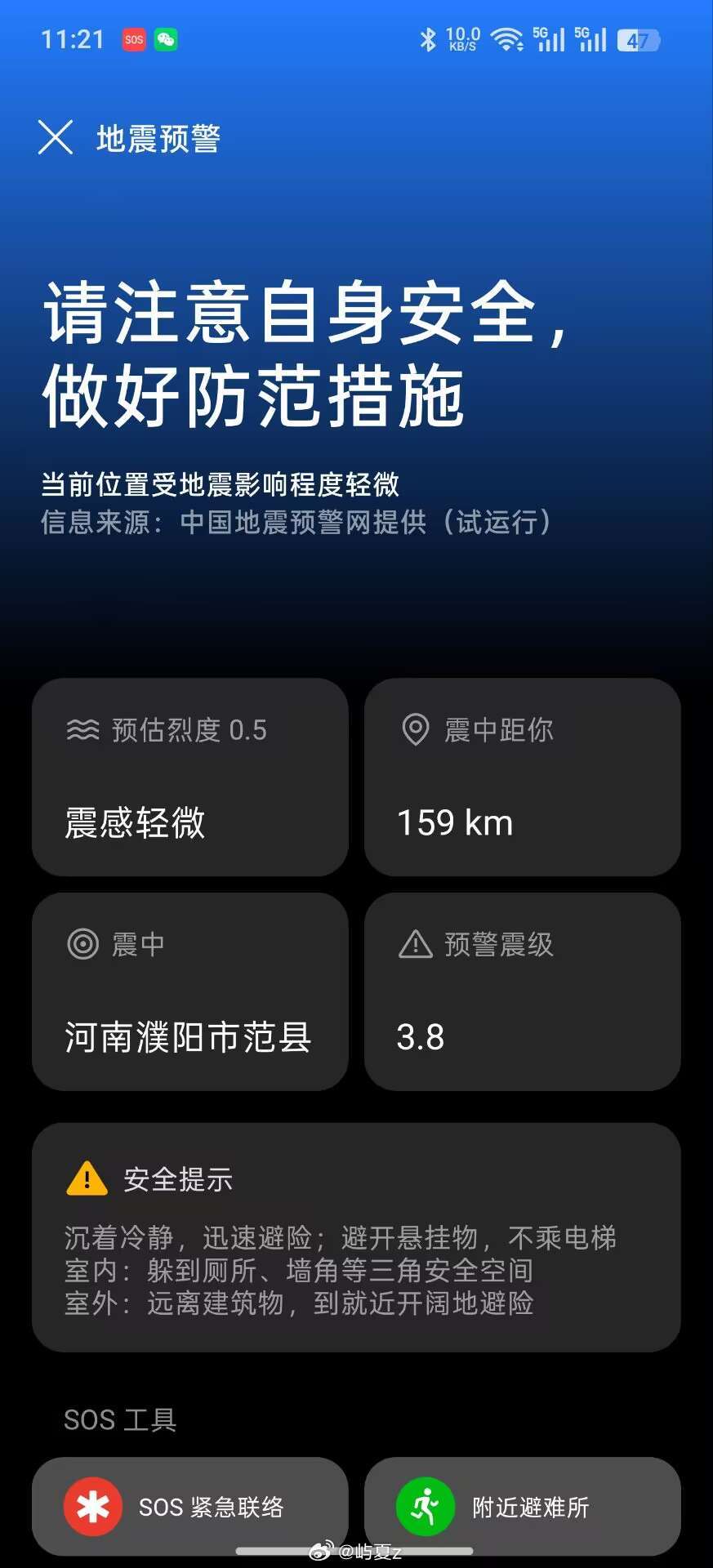 济南震感菏泽地震 说是刚刚发生地震了，我可能沉迷工作没感觉到震感，但是同小区业主