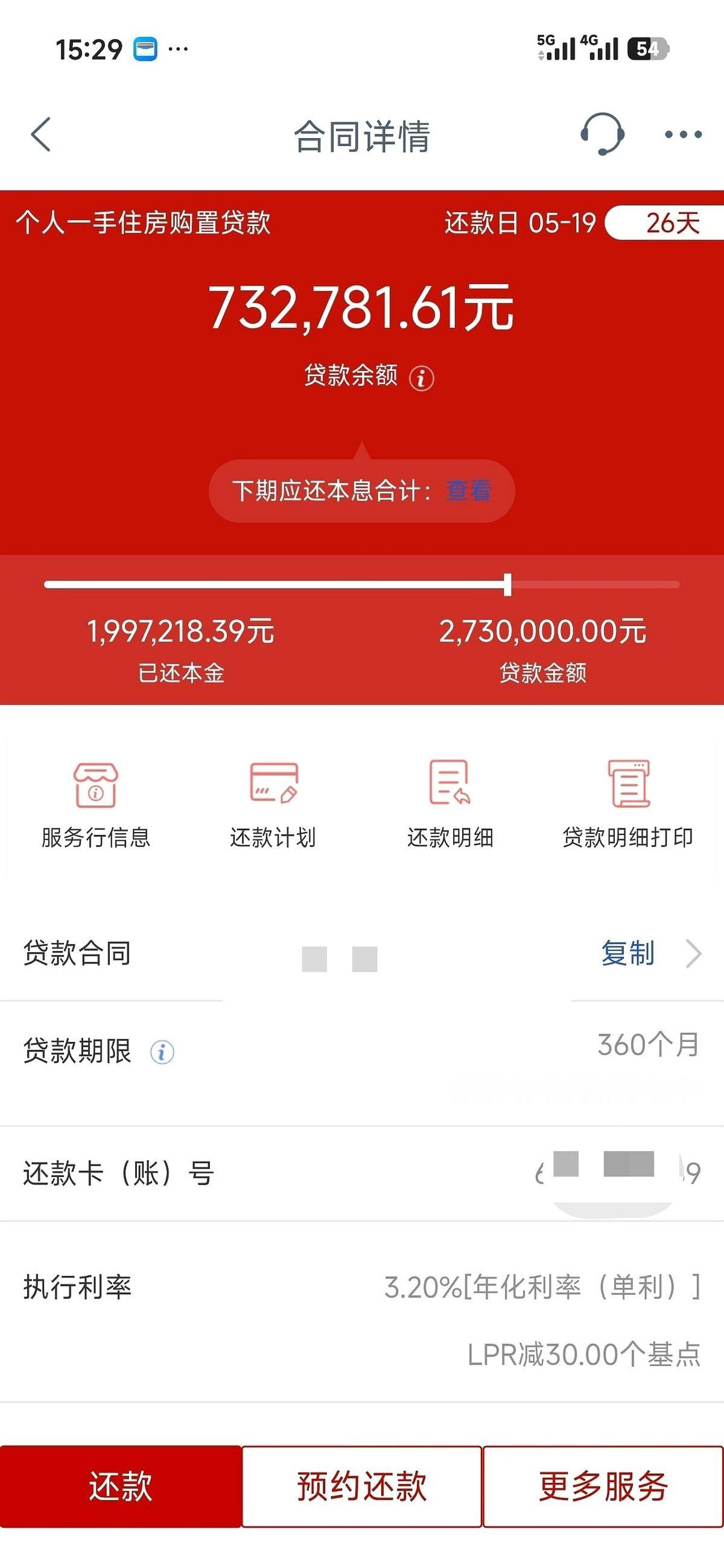 2021年房贷高峰期，这位深圳业主每个月都要准时划走一万八。
其中单是商业贷款这