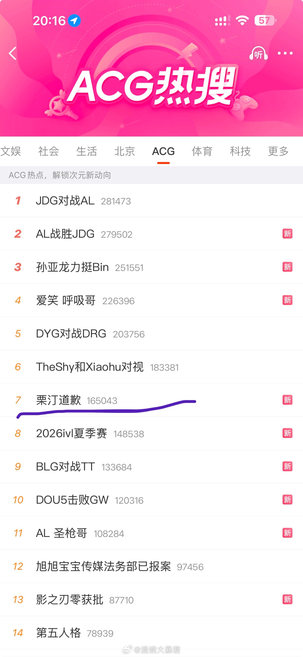 栗汀道歉栗汀道歉居然上热搜了？？？我滴妈 