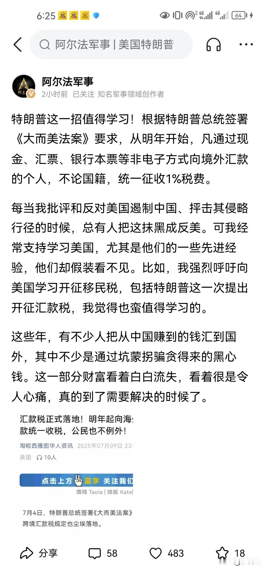 特朗普的这个大美丽方案，有用的地方我们就要借鉴，他们不是说要与国际接轨吗？一到有