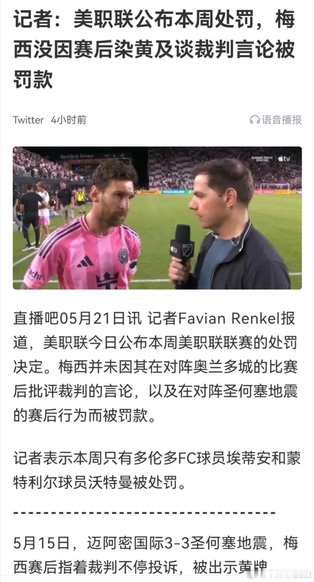 罚钱你不是要他的命梅西 ​​​