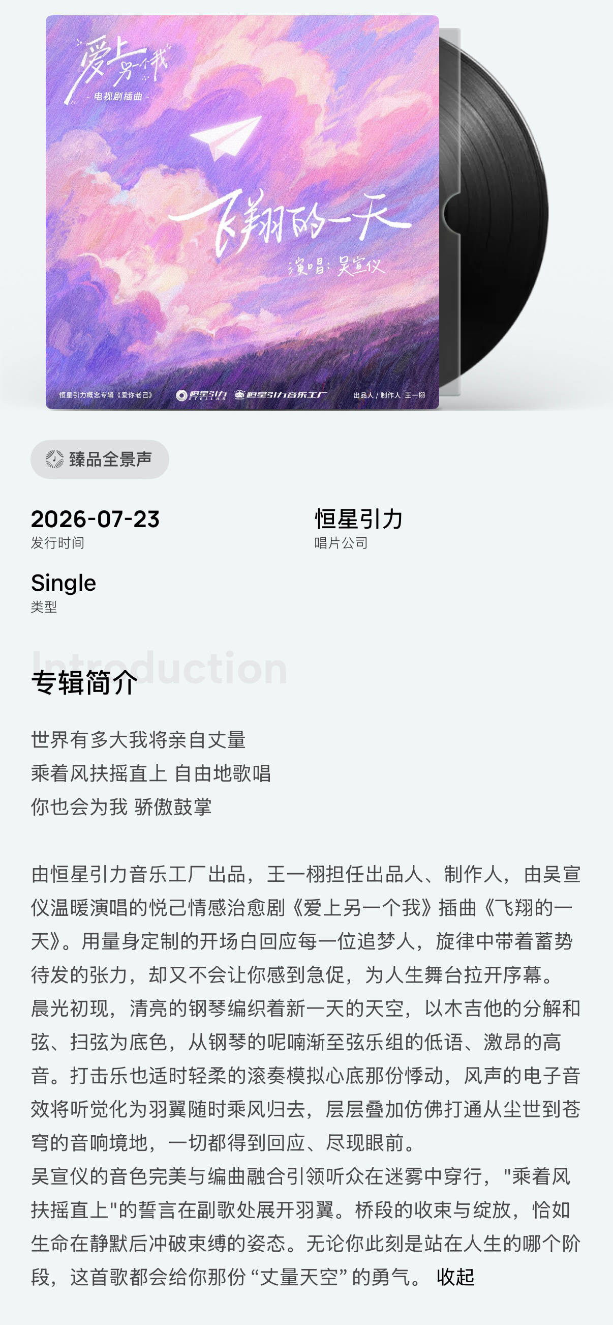 爱上另一个我插曲飞翔的一天.吴宣仪爱上另一个我 《飞翔的一天》的专辑简介存一个
