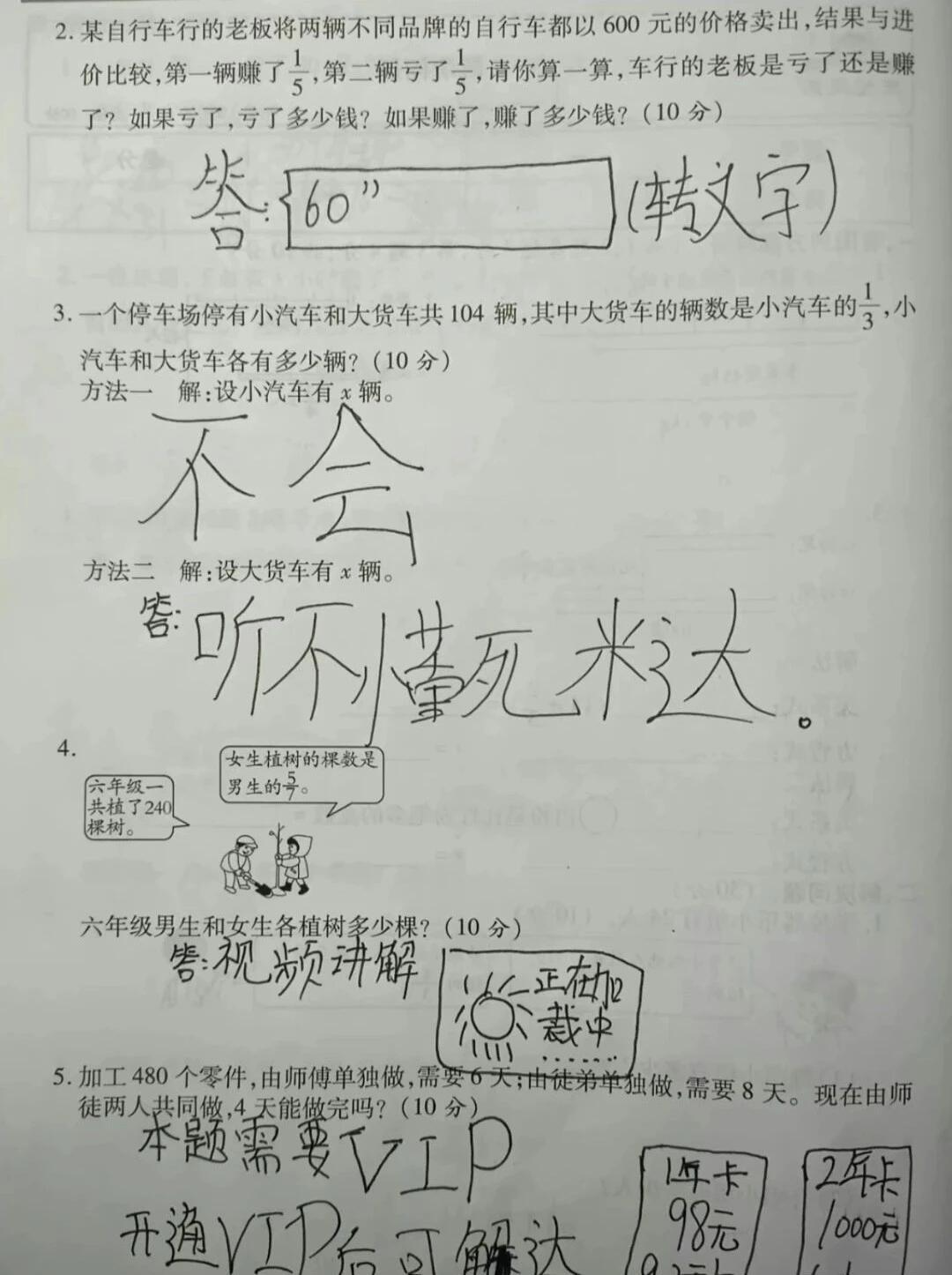 写作业的一百种打开方式 