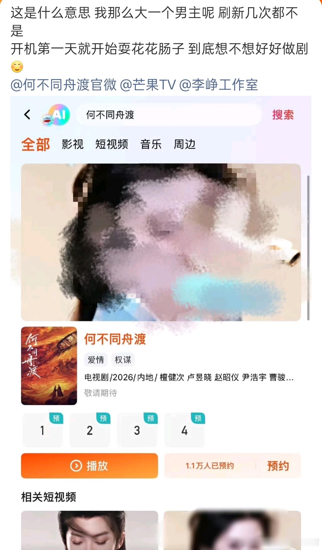 檀健次粉丝维权，新剧预约界面只有女主卢昱晓。。。 