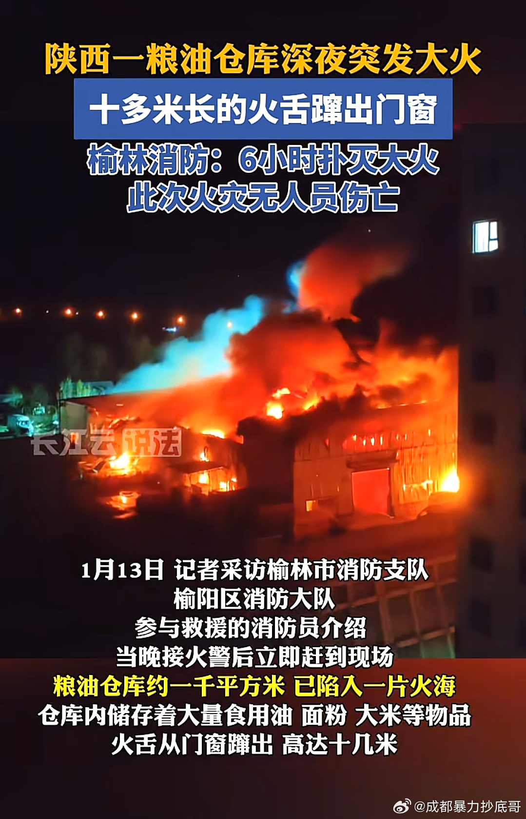 粮油仓库突发大火 