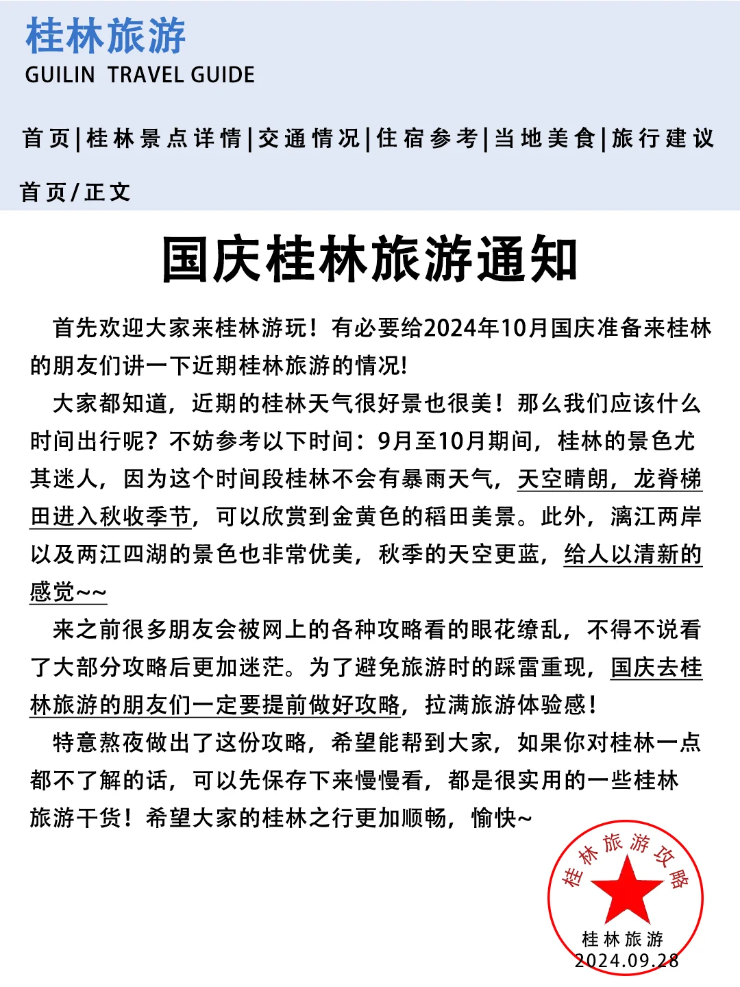 国庆桂林旅游新通知❗还好去之前看了😭