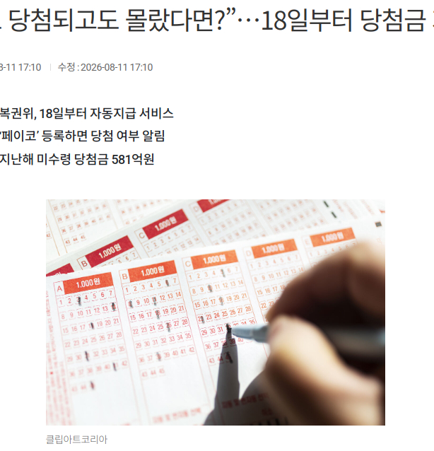 韩国彩票领奖制度改革，忘记兑奖也可自动到账11日据韩国企划预算处彩票委员会表示，