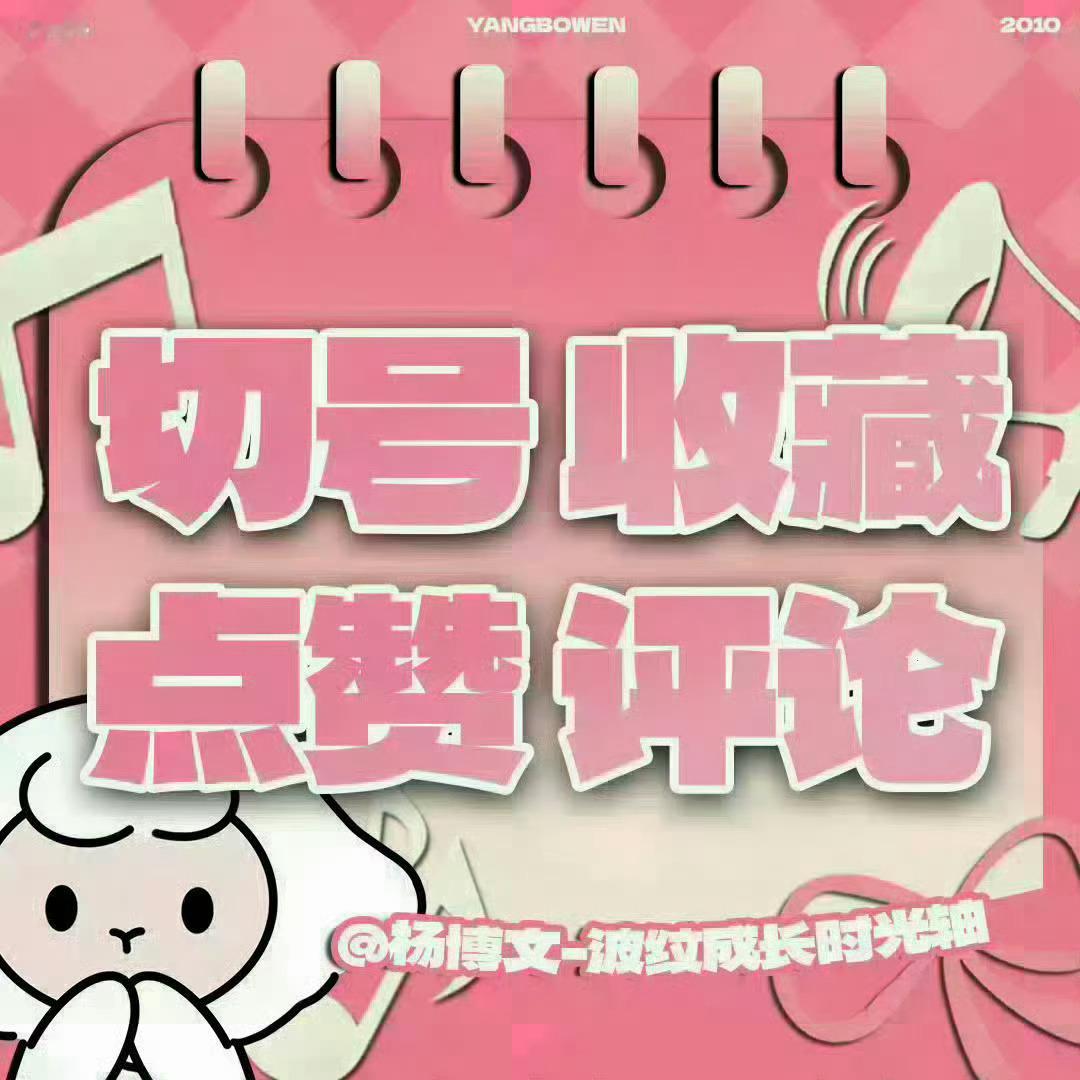杨博文YBW  💕杨博文周扬 💕杨博文 四代唯一c位队长 木易北北高会更新啦