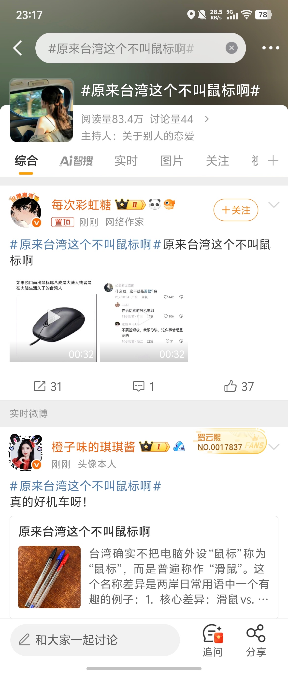 原来台湾这个不叫鼠标啊在台湾，这个叫滑鼠~[doge]还有其它的，U盘叫随身碟，