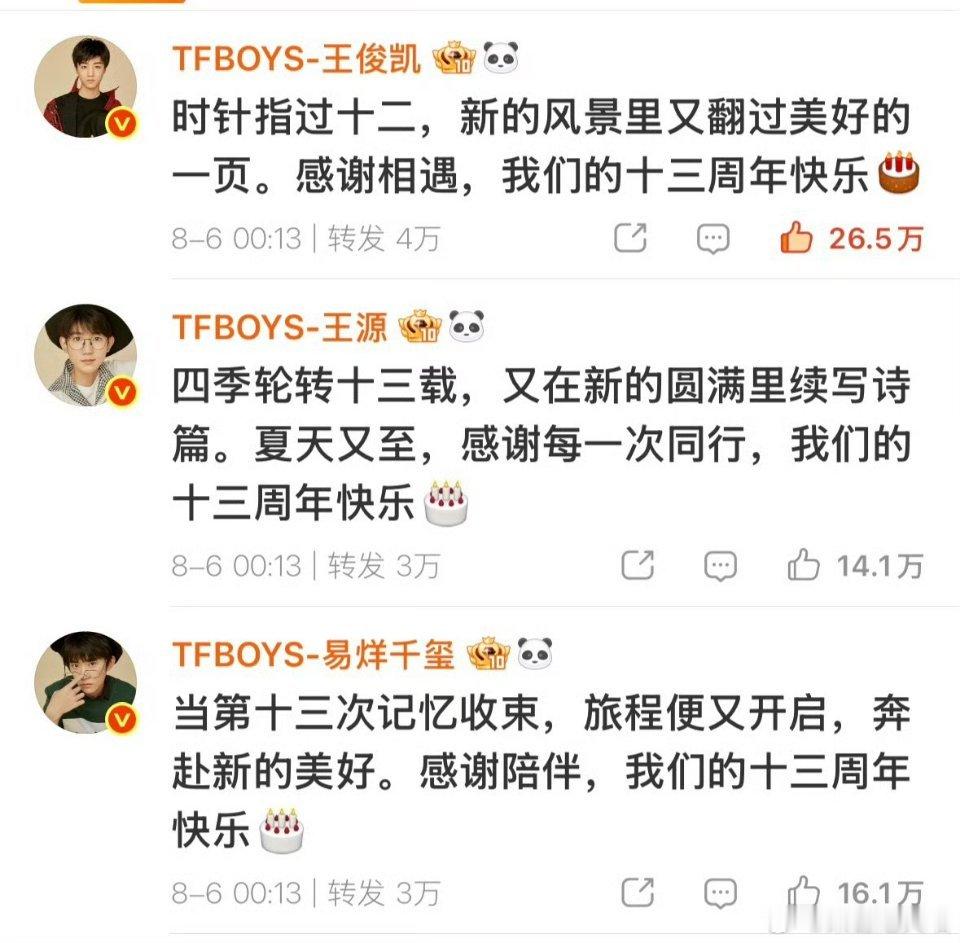 王俊凯跟王源易烊千玺蛋糕不一样TFBOYS十三周年卡点发文细节好可爱😂三人准时