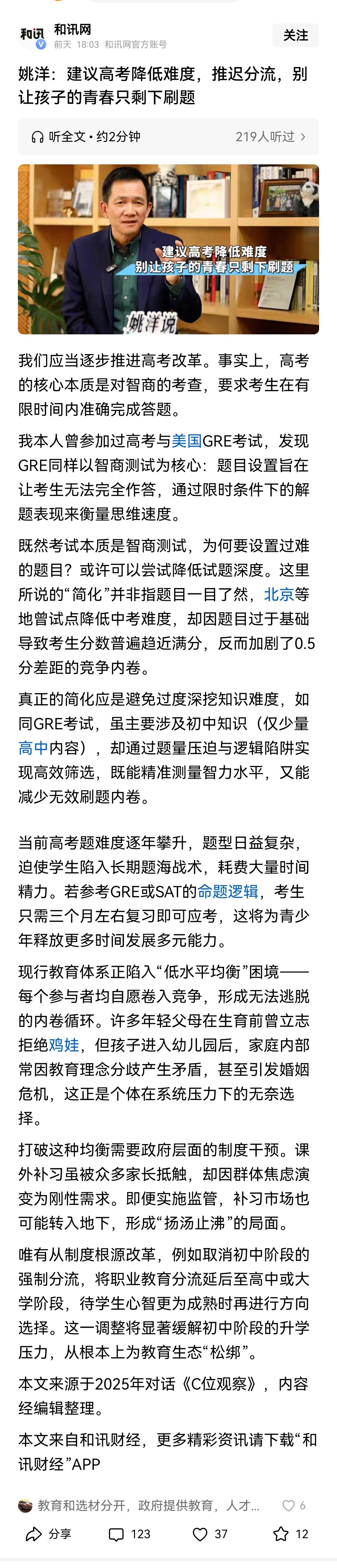 如果按总分、排名录取的录取规则不变，降低高考难度能减轻学生负担吗？现实是，只会进