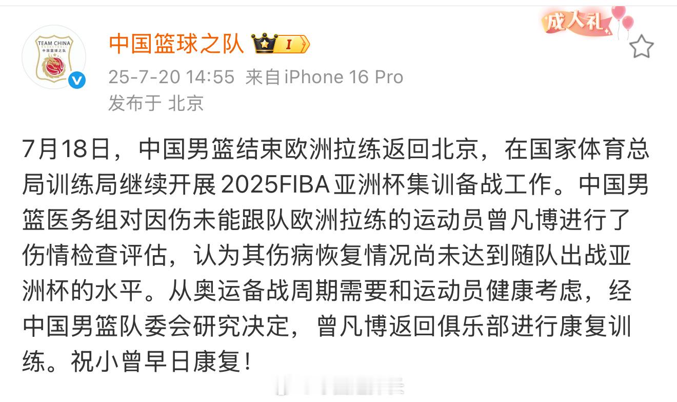 曾凡博确定缺席亚洲杯[淡淡的] 这一届的锋线，真是伤了不少队员…曾凡博因伤缺席亚
